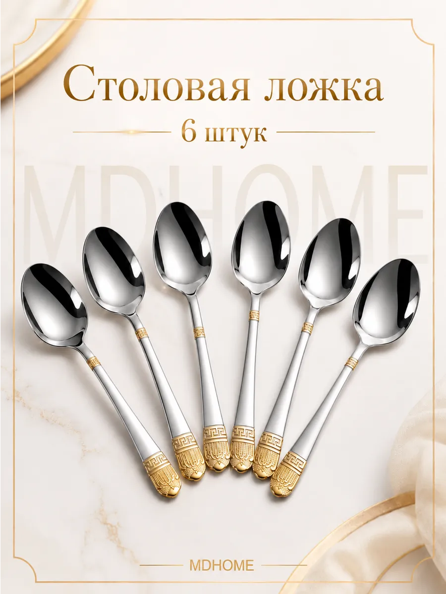 Ложки столовые 6 шт