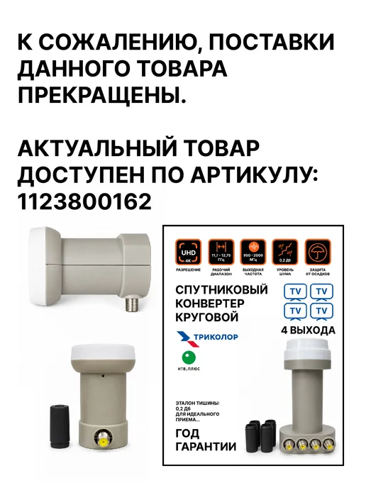 Триколор Конвертер спутниковый 4 выхода круговой, оранжевый, фото 4