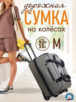 Дорожная сумка на колесах Tltriumph 424769598 купить за 3 030 ₽ в интернет‑магазине Wildberries