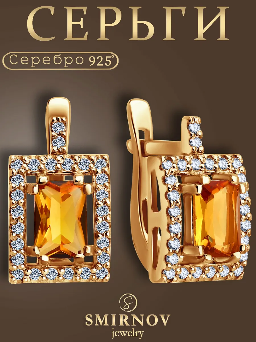 Серьги серебро 925 с цитрином