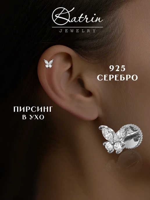 KATRIN JEWELRY Пирсинг хеликс серебро 925 с камнями, серебристый