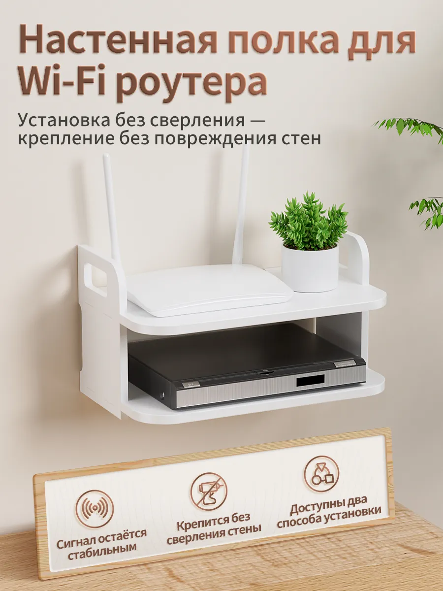 Полка настенная для wi-fi роутера