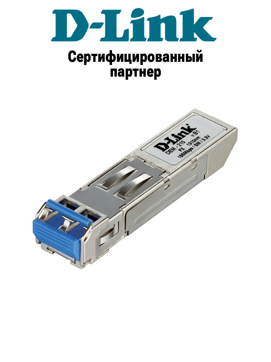 SFP-трансивер DEM 210