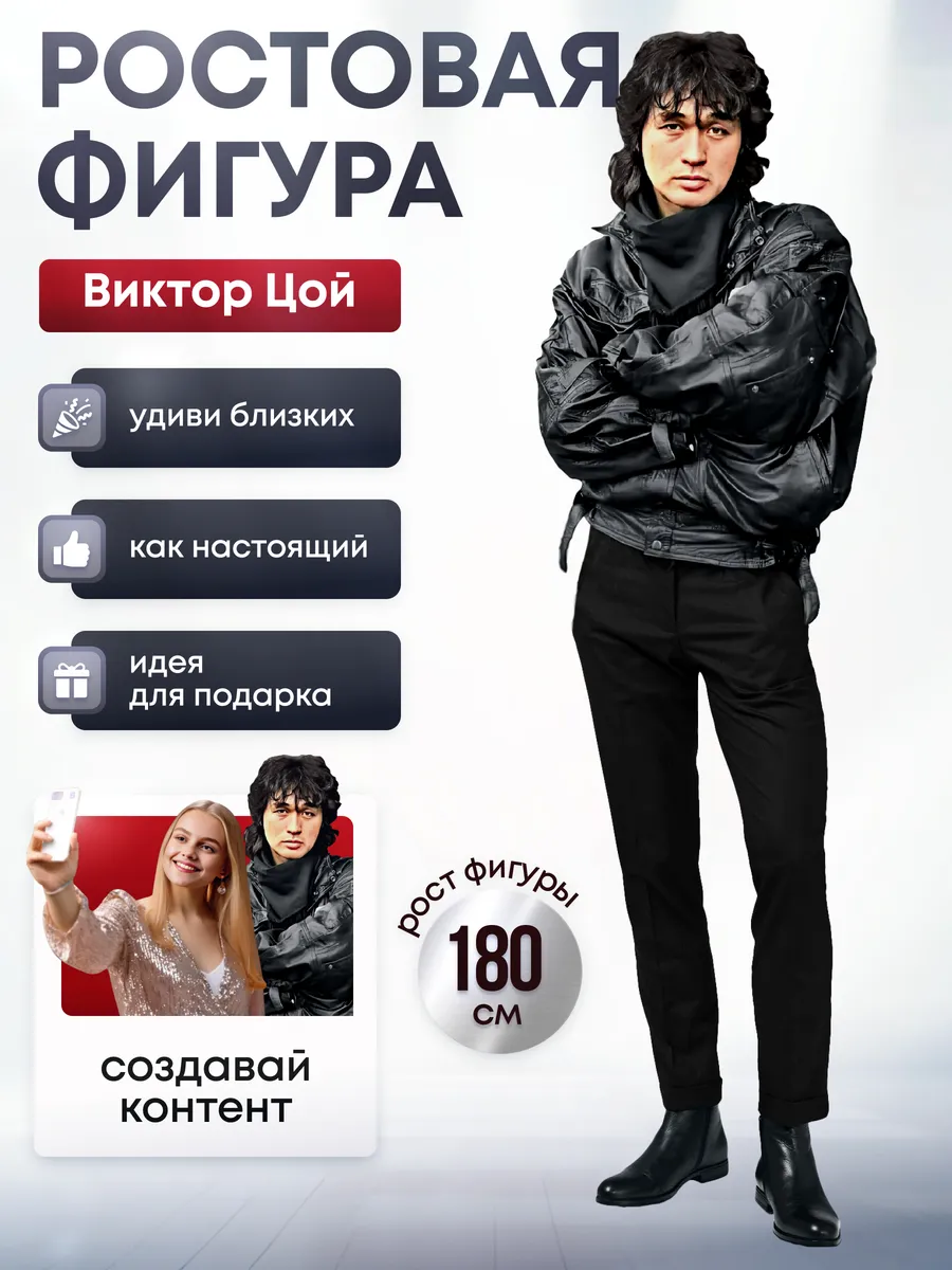 Ростовая фигура Виктор Цой