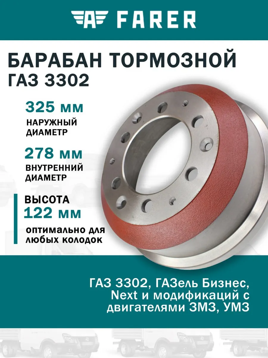 Барабан тормозной Газ 3302 Газель Next (проточенный)
