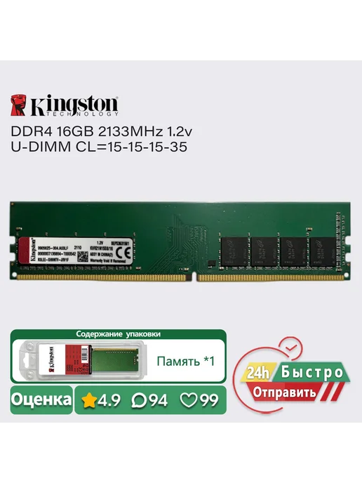 Ddr4 2133 - Купить в интернет магазине WildBerries.ru