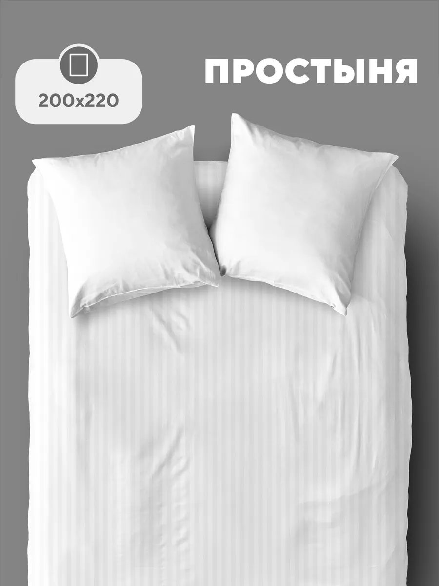 Простынь 200х220 полисатин
