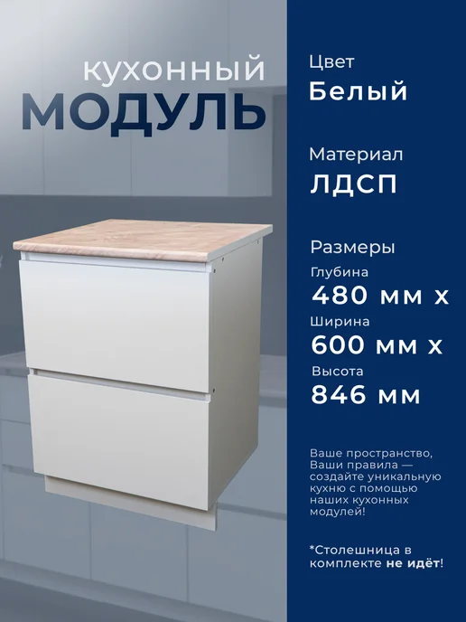 MEBELBAR Кухонный гарнитур тумба с ящиками напольная 60 см, белый