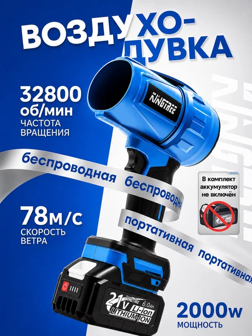 KingTree Воздуходувка аккумуляторная для авто от снега, вариант