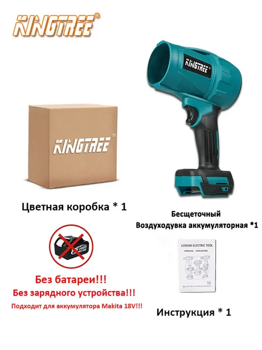 KingTree Воздуходувка аккумуляторная для авто от снега, вариант, фото 2