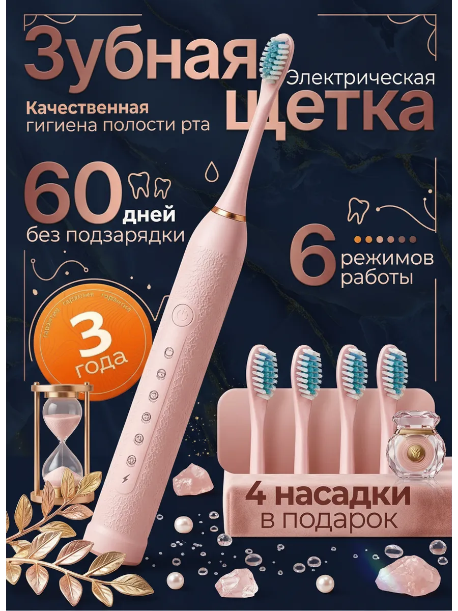 Электрическая зубная щетка ультразвуковая с набором насадок