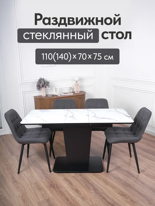 Frenesie Стол кухонный раздвижной стеклянный Грант 110(140)х70х75 см, 70x75 см