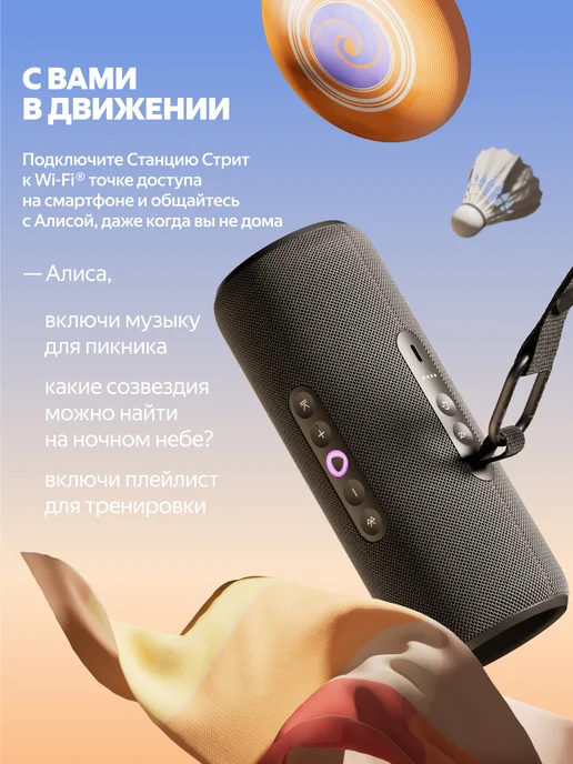Яндекс Умная портативная колонка Станция Стрит с Алисой, вариант, фото 4