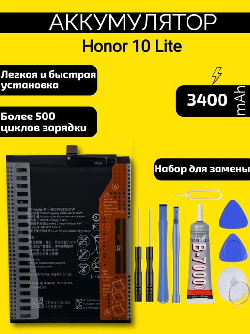 Fixiton Аккумулятор для Honor 10 Lite, 10i, 20 Lite HB396286ECW, VDS 10 Lite