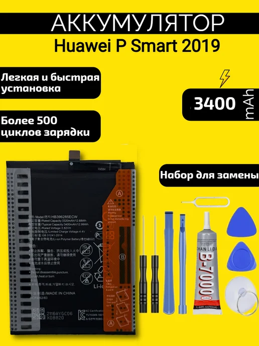 VDS Аккумулятор Huawei P Smart 2019 (HB396286ECW), вариант