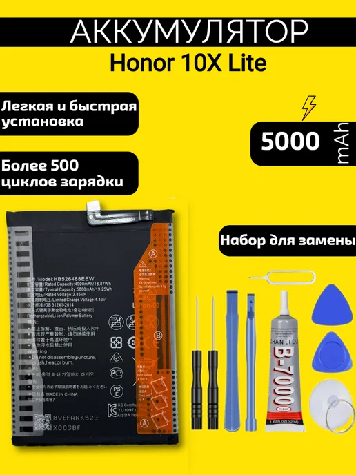 VDS Аккумулятор Honor 10X Lite (HB526488EEW), вариант