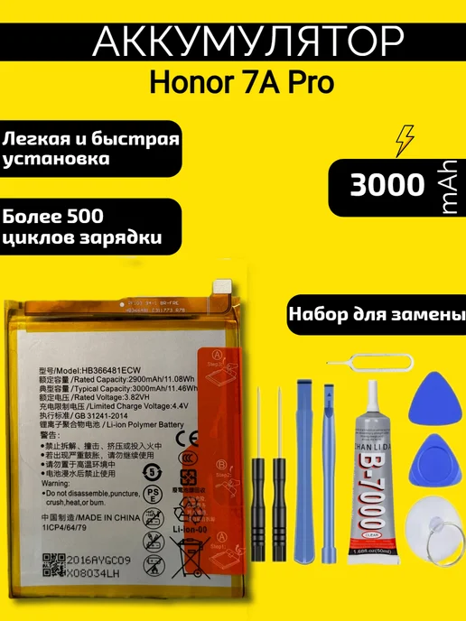 VDS Аккумулятор Honor 9 Lite (HB366481ECW), 7A Pro