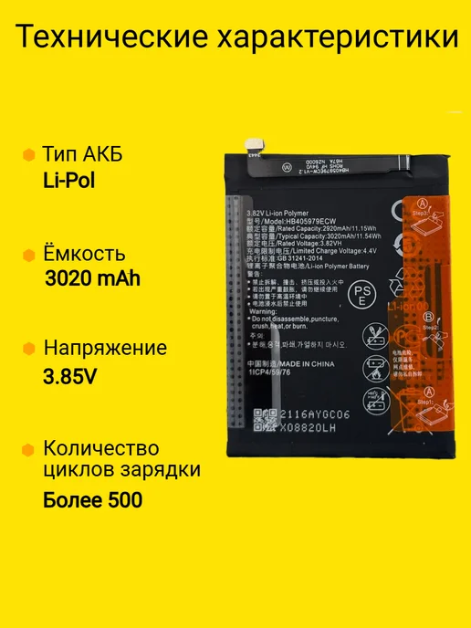 VDS Аккумулятор Honor 8A (HB405979ECW), 7A, фото 2