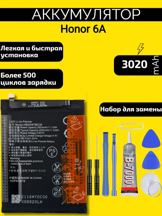 VDS Аккумулятор Honor 8A (HB405979ECW), 6A