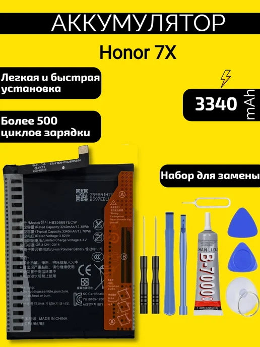 VDS Аккумулятор Honor 7X (HB356687ECW), вариант