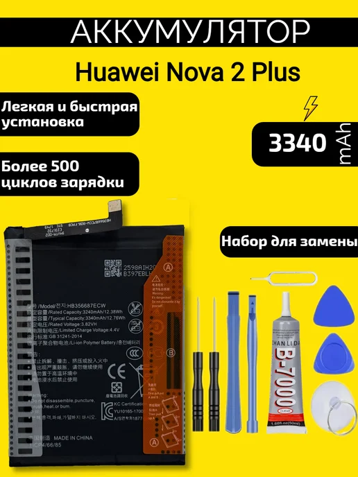 VDS Аккумулятор Huawei P30 Lite (HB356687ECW), Nova 2 Plus