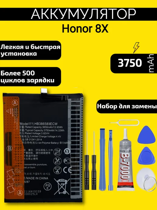 VDS Аккумулятор Honor 8X (HB386590ECW, вариант