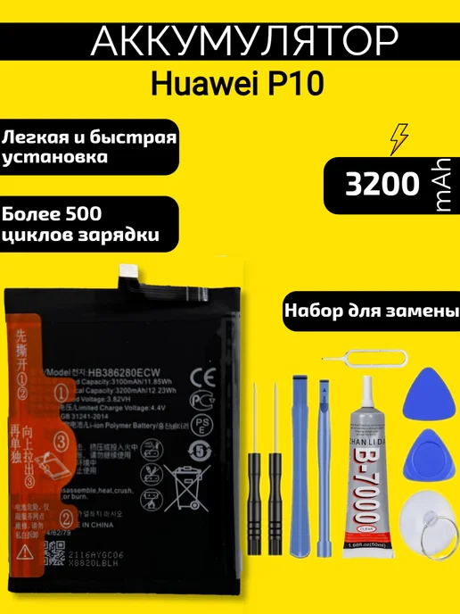 VDS Аккумулятор Huawei P10 (HB386280ECW), вариант