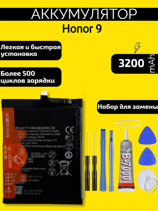 VDS Аккумулятор Honor 9 Premium (HB386280ECW), вариант