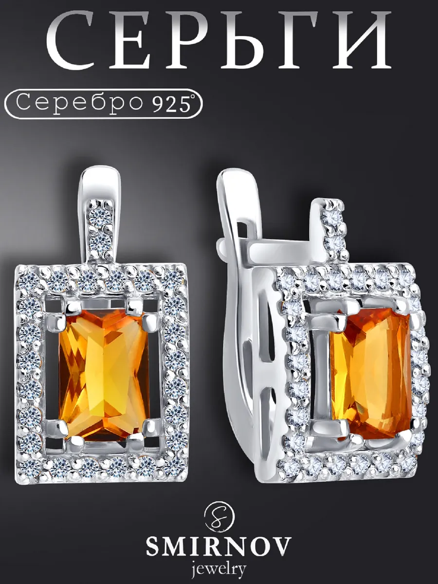 Серебряные серьги с цитрином