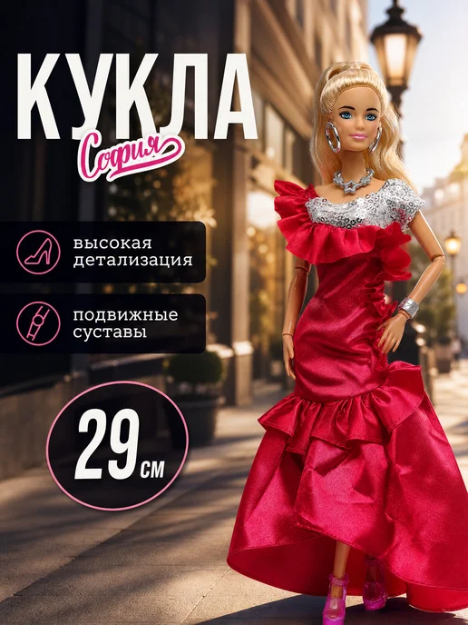Карапуз София Кукла шарнирная коллекционная София barbie, розовый