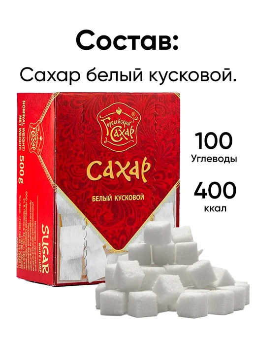 Городейский сахар Кусковой сахар рафинад в кубиках твердый, вариант, фото 4