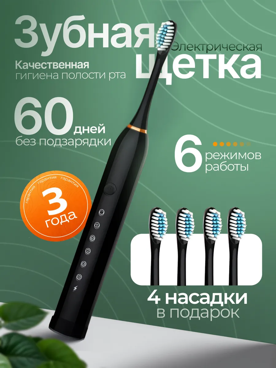 Электрическая зубная щетка взрослая детская ультразвуковая