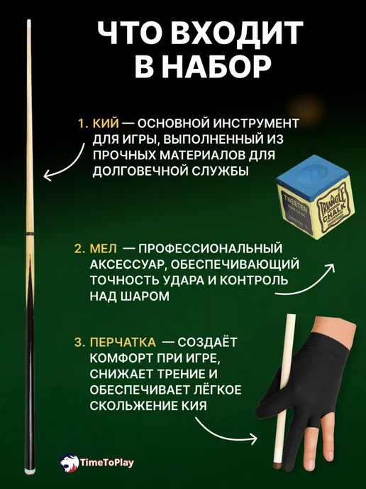 TimeToPlay Кий для русского бильярда, пула укороченный 122 см. Набор, укороченный 122 см. Набор, фото 2