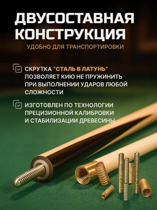 TimeToPlay Кий для русского бильярда, пула укороченный 122 см. Набор, укороченный 122 см. Набор, фото 4