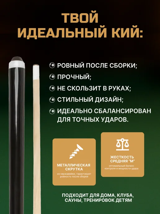 TimeToPlay Кий для русского бильярда, пула укороченный 122 см. Набор, укороченный 122 см. Набор, фото 5