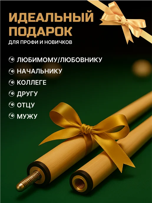 TimeToPlay Кий для русского бильярда, пула укороченный 122 см. Набор, укороченный 122 см. Набор, фото 6