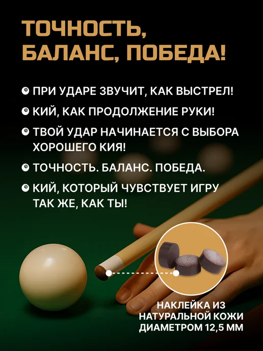 TimeToPlay Кий для русского бильярда, пула укороченный 122 см. Набор, 145 см двухсоставной, фото 5