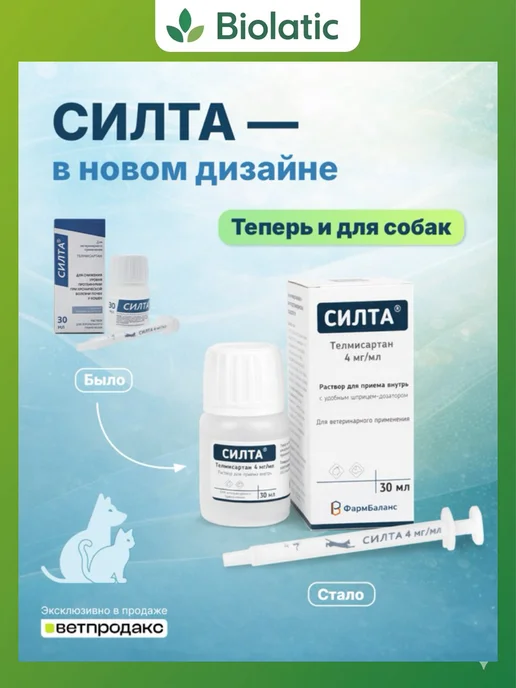 ФармБаланс Силта для кошек и собак 30 мл, 30 мл, фото 2