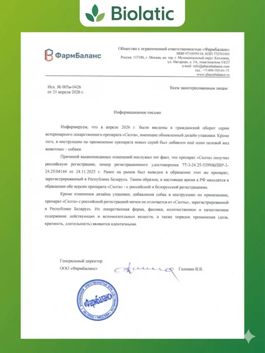 ФармБаланс Силта для кошек и собак 30 мл, 30 мл, фото 3