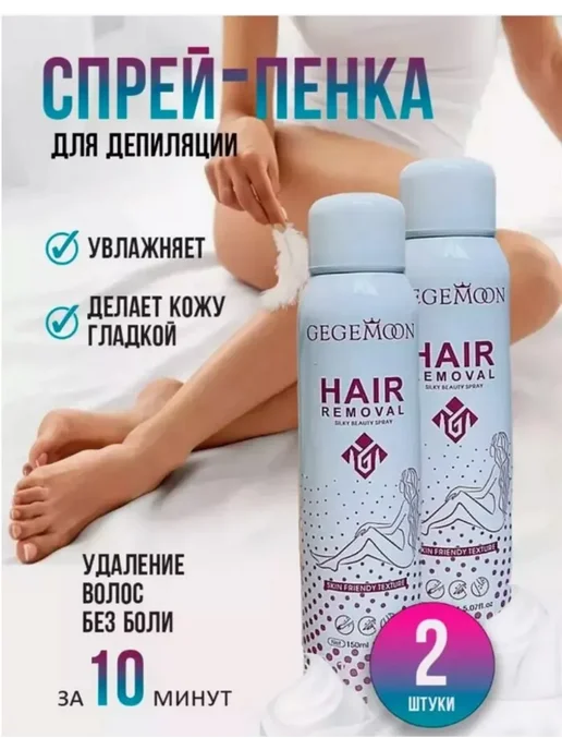 Спрей - пенка для депиляции быстрого действия 2 шт, 2 шт