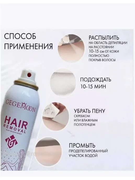 Спрей - пенка для депиляции быстрого действия 2 шт, 2 шт, фото 2