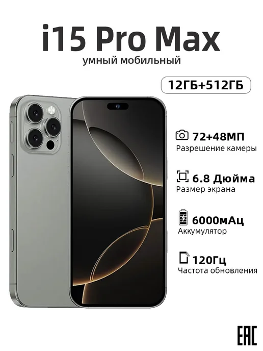 Смартфон Pro Max I Phomc I15 Pro Max 12/512 ГБ, серый