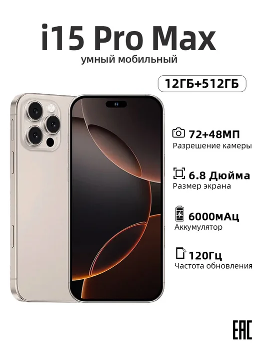 Смартфон Pro Max I Phomc I15 Pro Max 12/512 ГБ, золотой