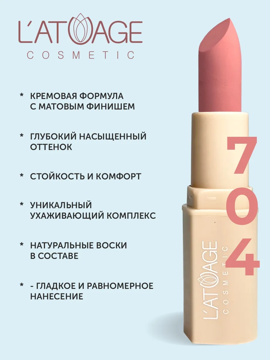 Помада губная NUDE Матовая тон 704 парижский коралл