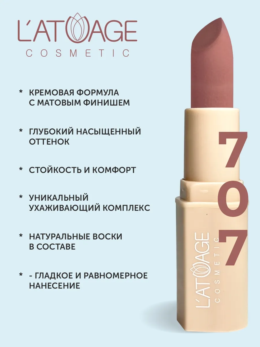 Помада губная NUDE Матовая тон 707 розово-бежевый нюд