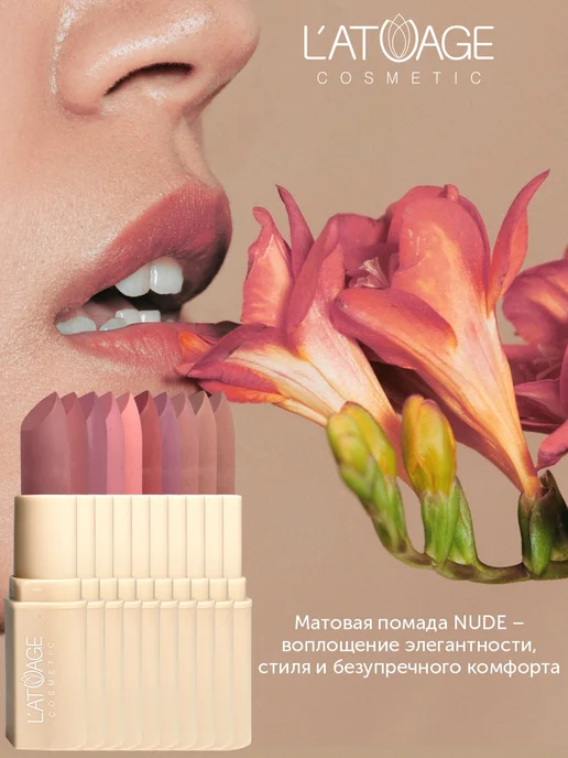 L'atuage Cosmetic Помада губная NUDE Матовая тон 710 красный бархат, красный, фото 4