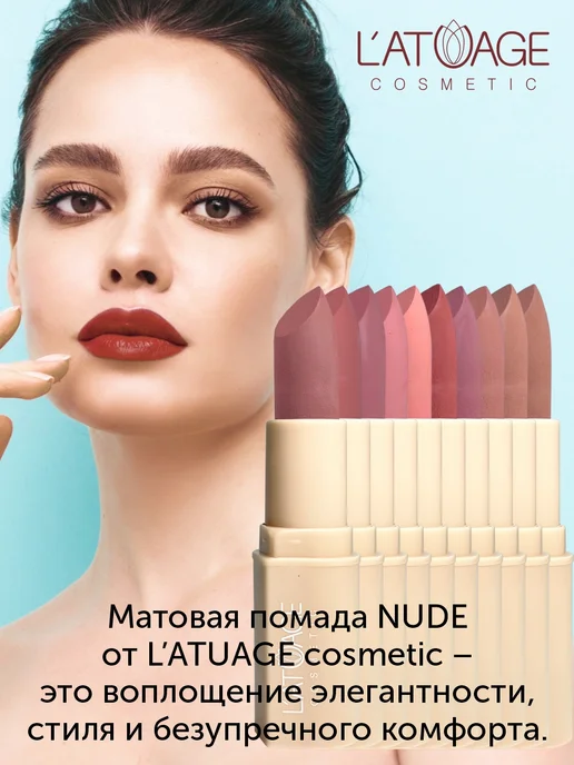 L'atuage Cosmetic Помада губная NUDE Матовая тон 710 красный бархат, красный, фото 5