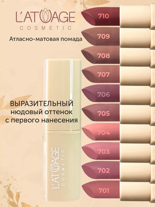 L'atuage Cosmetic Помада губная NUDE Матовая тон 710 красный бархат, красный, фото 6