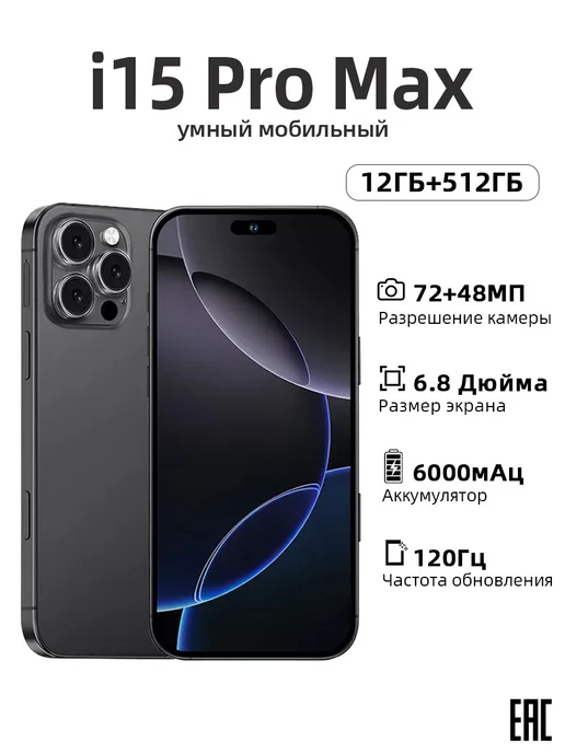 Смартфон Pro Max I Phomc I15 Pro Max 12/512 ГБ, черный