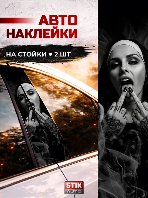 StikAuto Наклейки на стойки дверей для авто, черный